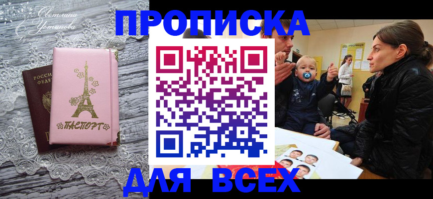 прописка от собственника в Коломне