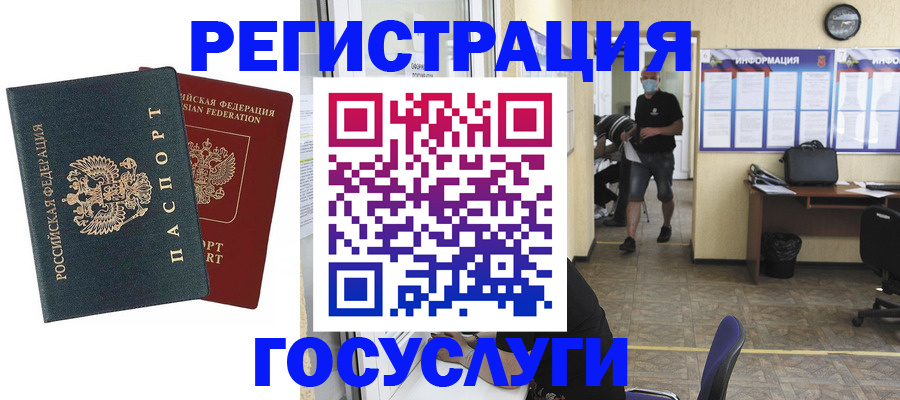 прописка для работы в Коломне