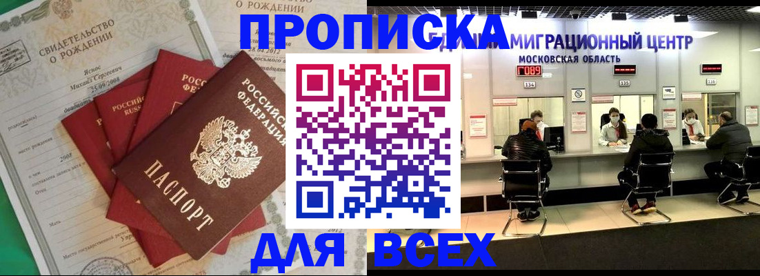временная регистрация недорого в Коломне
