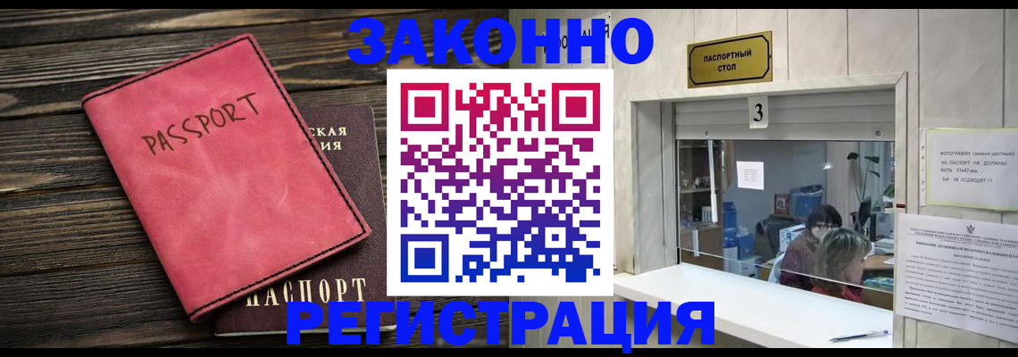 временная регистрация в квартире в Коломне